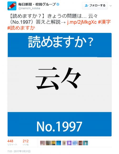 毎日新聞校閲グループ「【読めますか】きょうの問題は…云々」ツイートにさまざまな回答