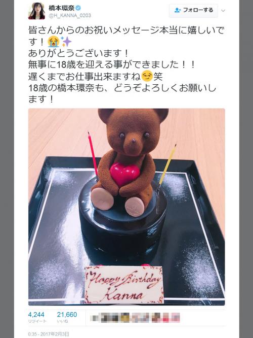 「18歳の橋本環奈も、どうぞよろしくお願いします！」誕生日ツイートに祝福メッセージ相次ぐ