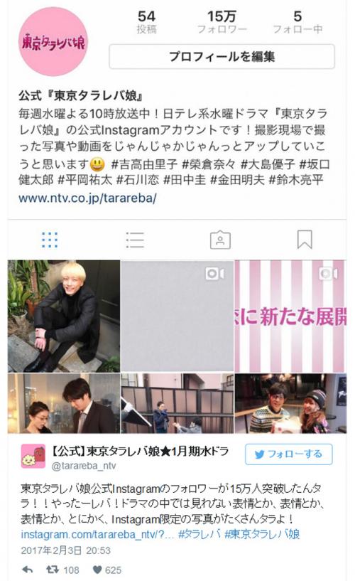 ドラマが話題の『東京タラレバ娘』　「公式Instagramのフォロワーが15万人突破したんタラ！！」