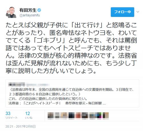 民進党・有田芳生ネクスト法務大臣　「ネトウヨを『ゴキブリ』と呼んでもヘイトスピーチではない」とツイートし物議