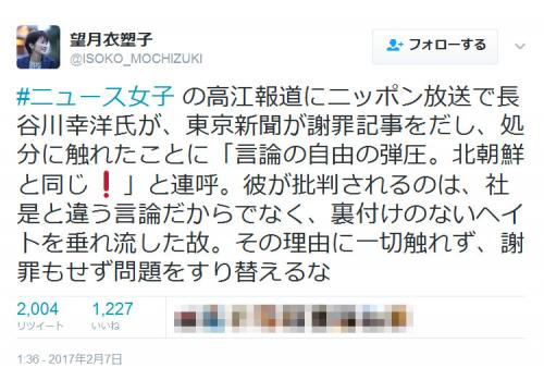 東京新聞・望月衣塑子記者のツイートに「東京新聞の社是とは?」の声　「ニュース女子」問題で