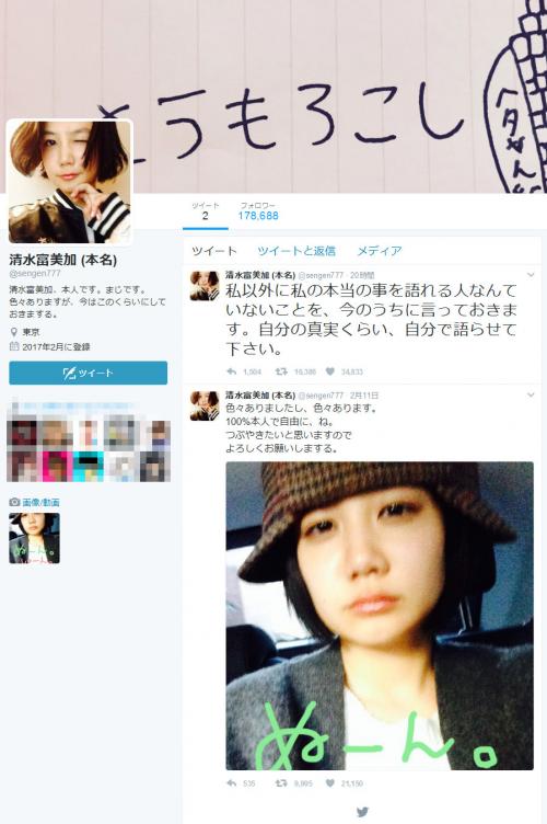清水富美加さんの出家騒動 スポーツ紙のサイトが「月給5万円」の記述を削除し波紋