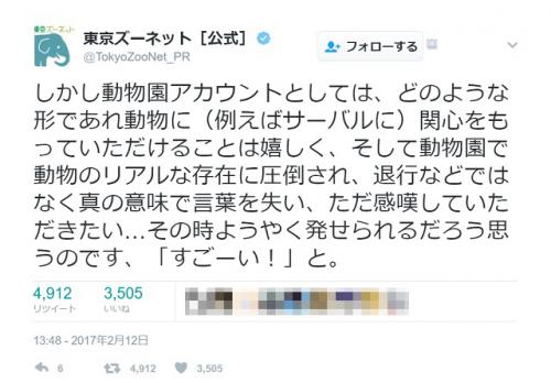 東京ズーネット公式『Twitter』が『けものフレンズ』を考察！　動物愛あふれる「すごーい！」を発する