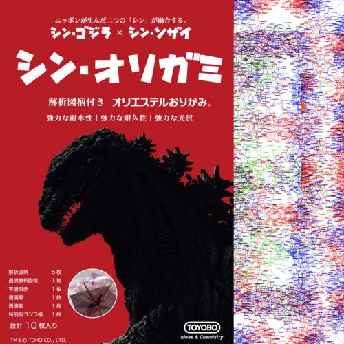 【シン・ゴジラ】牧教授の残した暗号を解け！　あの構造解析図をポリエステル折り紙で再現