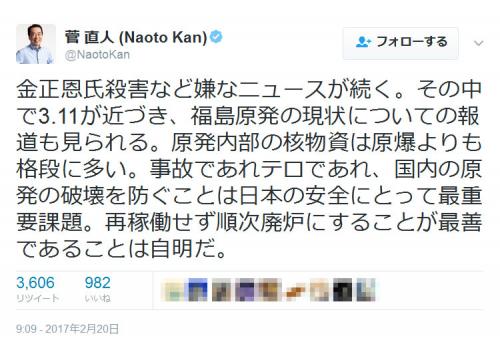 菅直人元総理が「金正恩氏殺害など嫌なニュースが続く」とツイートし批判殺到