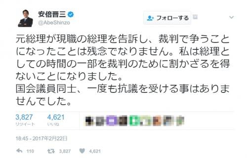 安倍首相メルマガ裁判上告棄却　総理「猛省を求めます」菅直人氏「政治家の発言が信用なくなる」と『Twitter』応酬