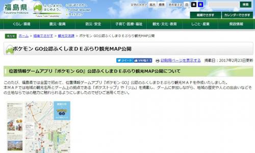 福島県が『ポケモンGO』公認観光マップを全国で初めて公開　Nianticとポケモンが自治体と共同で周遊マップ作成へ