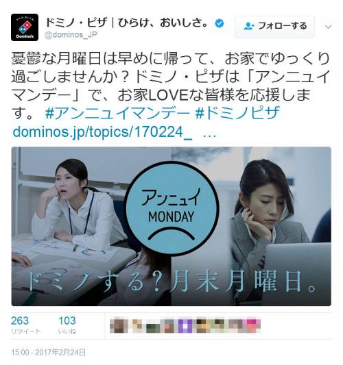 金曜日がプレミアムじゃない人は88％？　 ドミノ・ピザが「アンニュイマンデー」を実施！