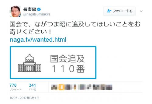 民進党・長妻昭議員の「国会で追及してほしいことをお寄せください！」ツイートが大反響