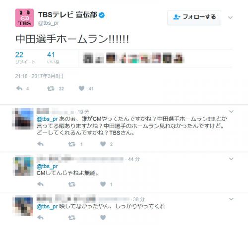 【WBC】CM明け直後に中田翔選手のホームラン　TBSの中継に批判殺到