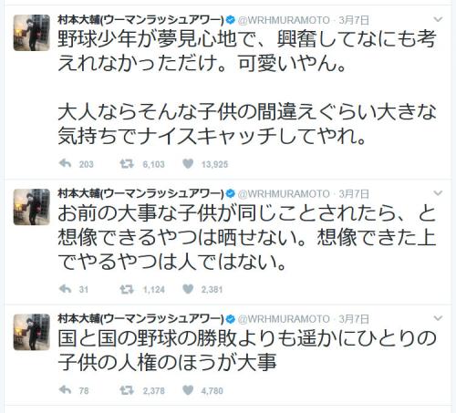 【WBC】山田哲人選手の幻のホームラン騒動にウーマン村本さん「大きな気持ちでナイスキャッチしてやれ」
