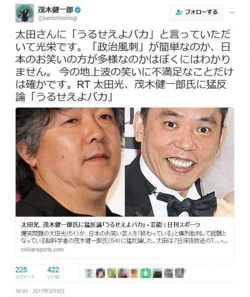 茂木健一郎さん「太田さんに『うるせえよバカ』と言っていただいて光栄です」