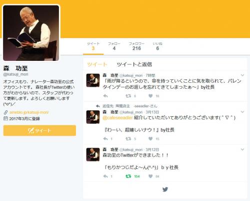 「もりかつじだよ～ん」　ガンダムやガッチャマンでおなじみベテラン声優の森功至さんが『Twitter』開始！