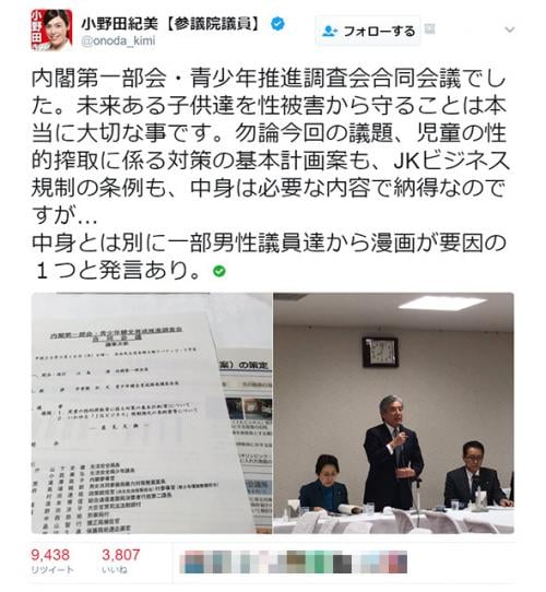 自民党・小野由紀美参議院議員が「犯罪の要因の一つが漫画」との発言に異議　「もっと党内に味方がほしい」