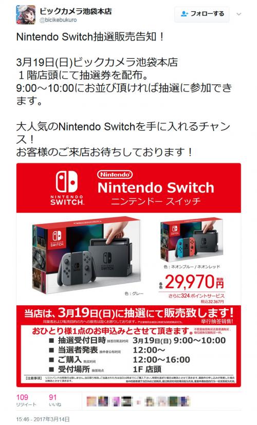 Nintendo Switchがビックカメラやソフマップで3月19日に抽選販売！　PSVRは3月25日に追加販売