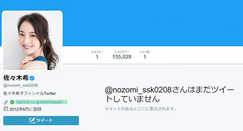佐々木希のオフィシャル『Twitter』がツイートせずにフォロワー15万人超え！　『Instagram』は頻繁に投稿