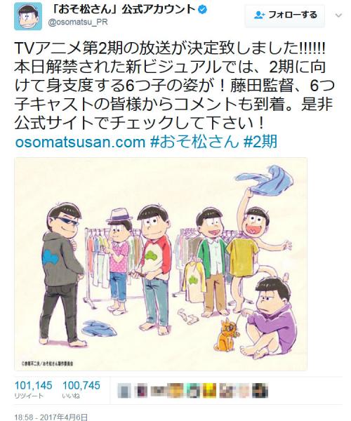 アニメ「おそ松さん」2期放送決定で号外も配布！　早速オークションに……