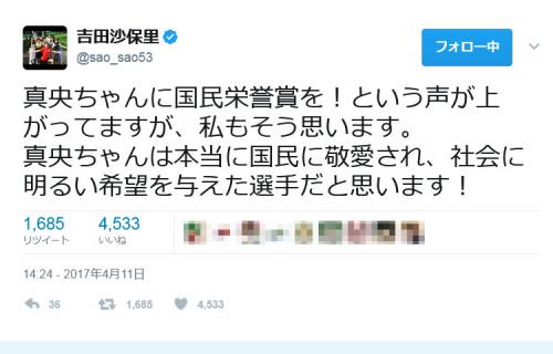 吉田沙保里さんが「浅田真央さんに国民栄誉賞を」の声に賛同　ツイートが話題に