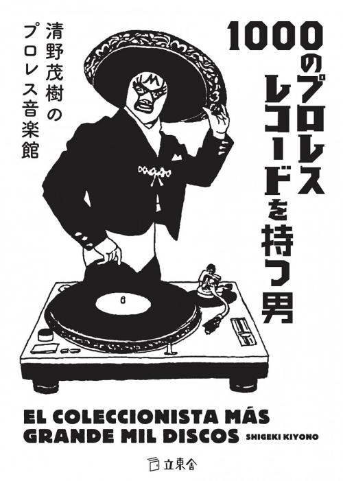 金曜夜８時が楽しみで仕方なかったプロレス黄金時代を過ごした人たちには胸アツな一冊。