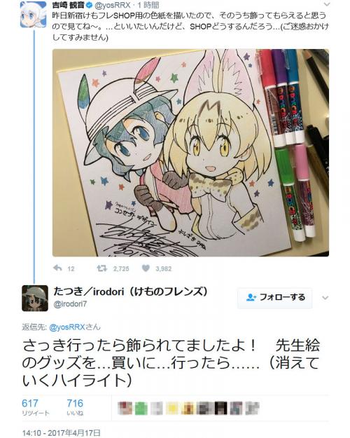 【けもフレ通信】けものフレンズSHOP用の色紙を描いた吉崎観音先生に『Twitter』でたつき監督が……