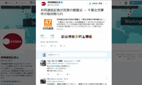 千葉女児殺害事件の取材断られ共同通信記者が民家の壁を蹴る　Twitterに批判殺到