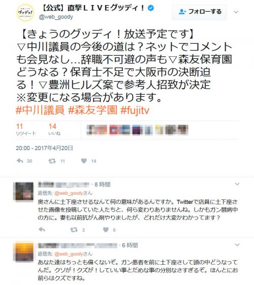 安藤優子「大変痛々しい姿で……」　がん闘病中の中川俊直議員の妻を取材し土下座する姿を放送したフジテレビに批判の声