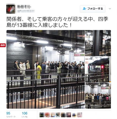 高級寝台『四季島』一番列車発車！　上野駅での対応に“撮り鉄”から不満の声も……