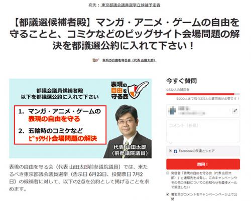 2020年東京オリンピックでビッグサイトが使用不可　表現の自由を守る会が署名実施