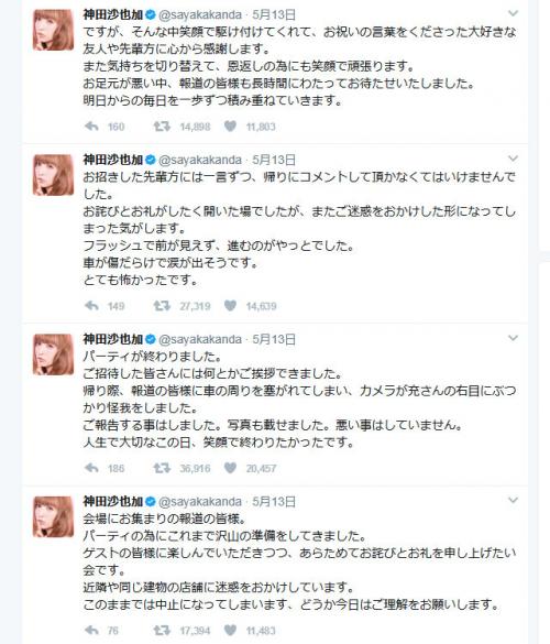 神田沙也加さんが苦言ツイート　結婚パーティのマスコミ取材で夫・村田充さんがケガ