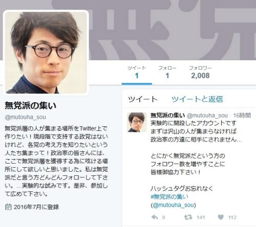 田村淳さんがTwitter上に『無党派の集い』アカウント開設！　政治家転身の布石か？