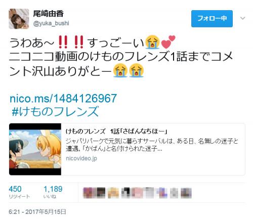 【けもフレ通信】本日5月15日はサーバルちゃん役・尾崎由香‏ さんの誕生日！　『niconico』にも祝福コメント相次ぐ