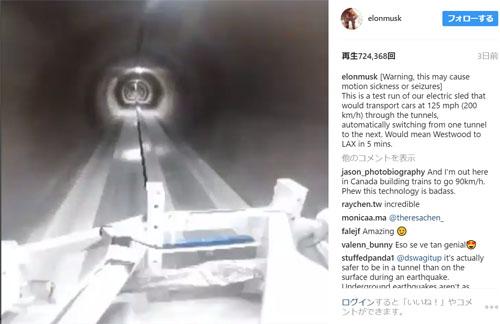 【動画】イーロン・マスクの地下トンネル輸送計画で早くも走行試験　SFのワープシーンみたい！