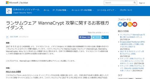 ランサムウェア『WannaCrypt』が流行中！　「疑わしい添付ファイルはクリックしない」リテラシーが大事