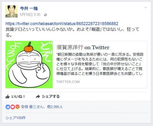 朝日新聞の報道は「言論テロ」！？　安倍首相が『Facebook』の投稿に「いいね」で波紋