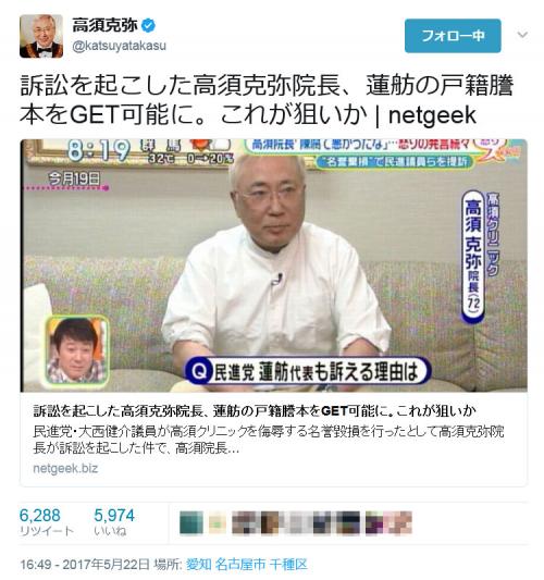 高須克弥院長が「蓮舫の戸籍謄本をGET可能に」のネット記事をツイートして大反響