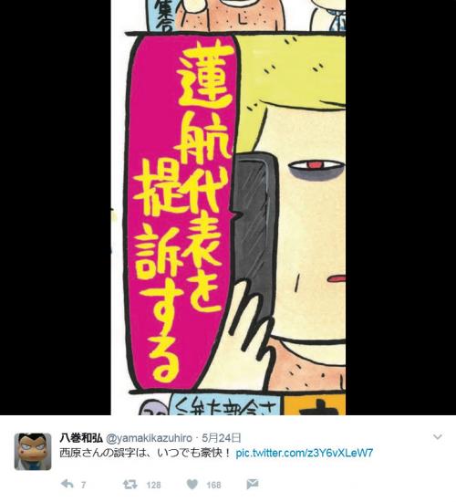 蓮舫代表を提訴した高須克弥院長との”バカップル漫画”　西原理恵子先生の「ダーリンは70歳」が『Amazon』で92％オフ！