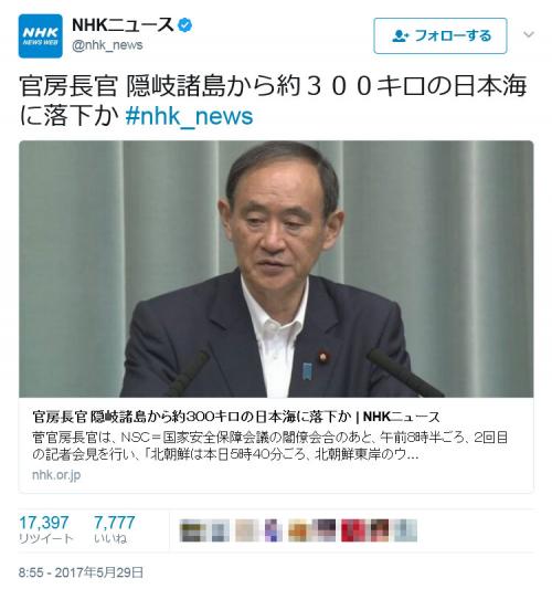 菅官房長官が日本海に落下！？　NHKニュースの記事タイトルがネットで大反響
