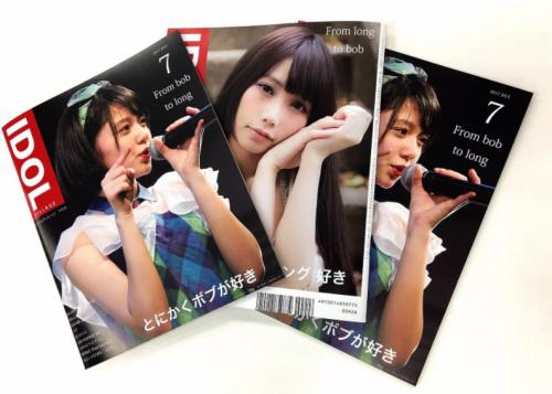 ガジェット通信が全面協力！新アイドル雑誌『アイドルヴィレッジ』創刊 ― 全国で販売中