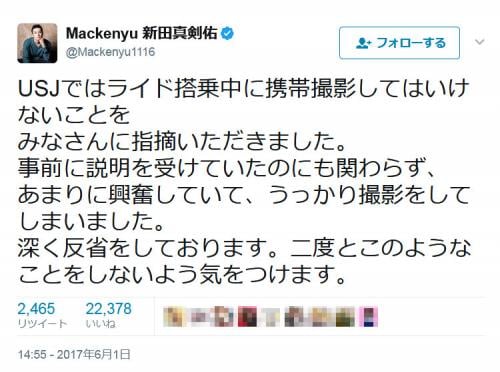USJでライド中に自撮り　広瀬すずさんや野村周平さんらが炎上し新田真剣佑さんが『Twitter』で謝罪