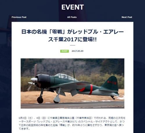 「平和について考える機会になっているのか疑問」　エアレースでの零戦の飛行に否定的な『AERA』記者が炎上