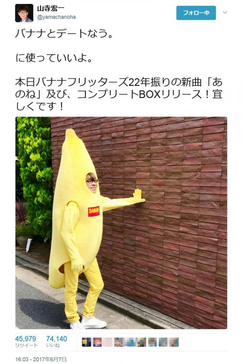 山寺宏一さん「バナナとデートなう。に使っていいよ」　日高のり子さん・関俊彦さんとのユニットが22年ぶりの新曲リリース！