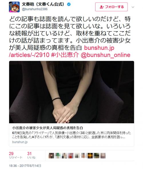 小出恵介さんの記事に文春くん「取材を重ねてここだけの話が詰まってます」　ネットで話題の「セラミック」も……!?