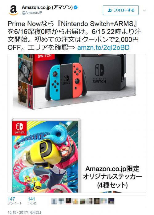 『Nintendo Switch+ARMS』を手にいれるチャンス！　『Amazon』の 「Prime Now」で深夜お届けキャンペーン