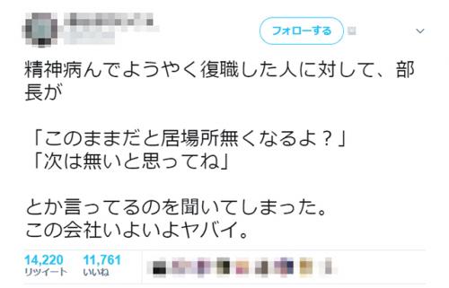 「弁護士に相談しよう」「なぜ辞めないのか」　復職した人に「次は無いと思ってね」と言った部長のエピソードで激論展開！