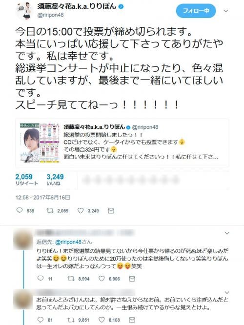 AKB総選挙で20位のりりぽん・須藤凜々花さんがまさかの結婚発表！　『Twitter』大荒れ