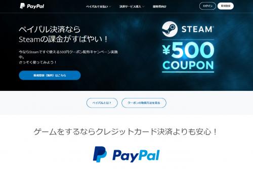 PayPalが“夏のデジタルエンタメ祭り”開催　第1弾は『Steam』や『Spotify』で割引クーポンを配布中