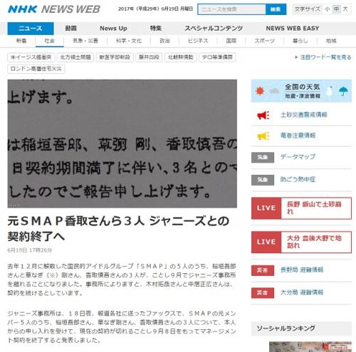 元SMAP稲垣吾郎・草彅剛・香取慎吾がマネジメント契約終了に悲しみの声多数！　ジャニーズ事務所への不満も