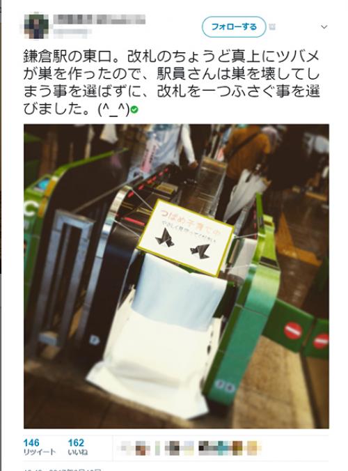 【ほっこり】「駅員さんの優しさが伝わった」との声多数！　JR東日本・鎌倉駅がツバメの巣作りのために改札を閉鎖