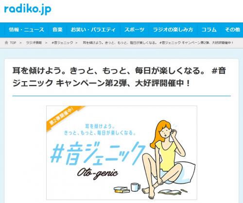 新しい音の体験!?　『radiko』が『#音ジェニック』キャンペーン第2弾でバイノーラル録音動画を公開　BOSEアイテムプレゼントも！
