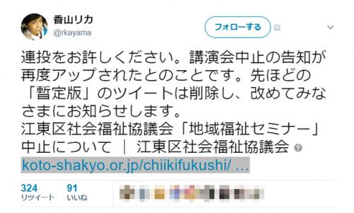 江東区社会福祉協議会の香山リカさん講演中止にさまざまな意見　「仕返しされて当然」「言論弾圧はやめるべき」